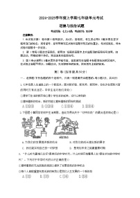 山东省日照市东港区日照港中学2024-2025学年七年级上学期10月月考道德与法治试卷