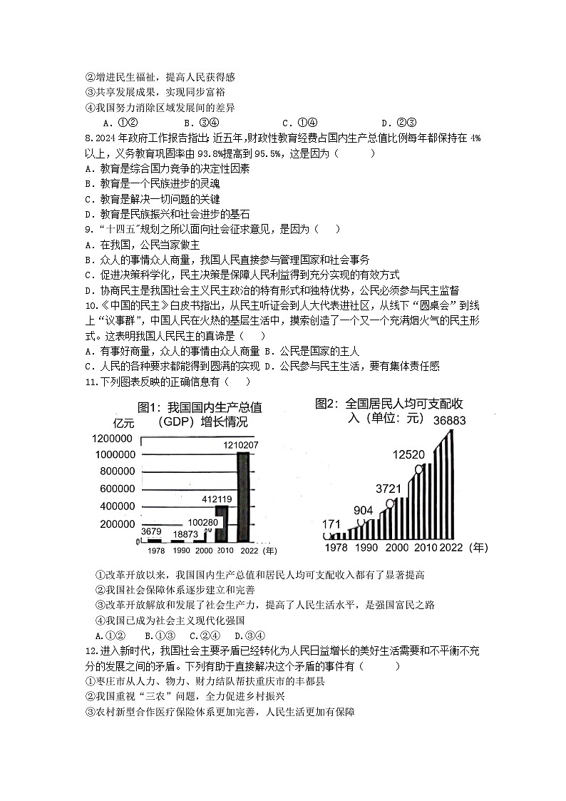 湖南省衡阳市逸夫中学2024-2025学年九年级上学期10月月考道德与法治试题02
