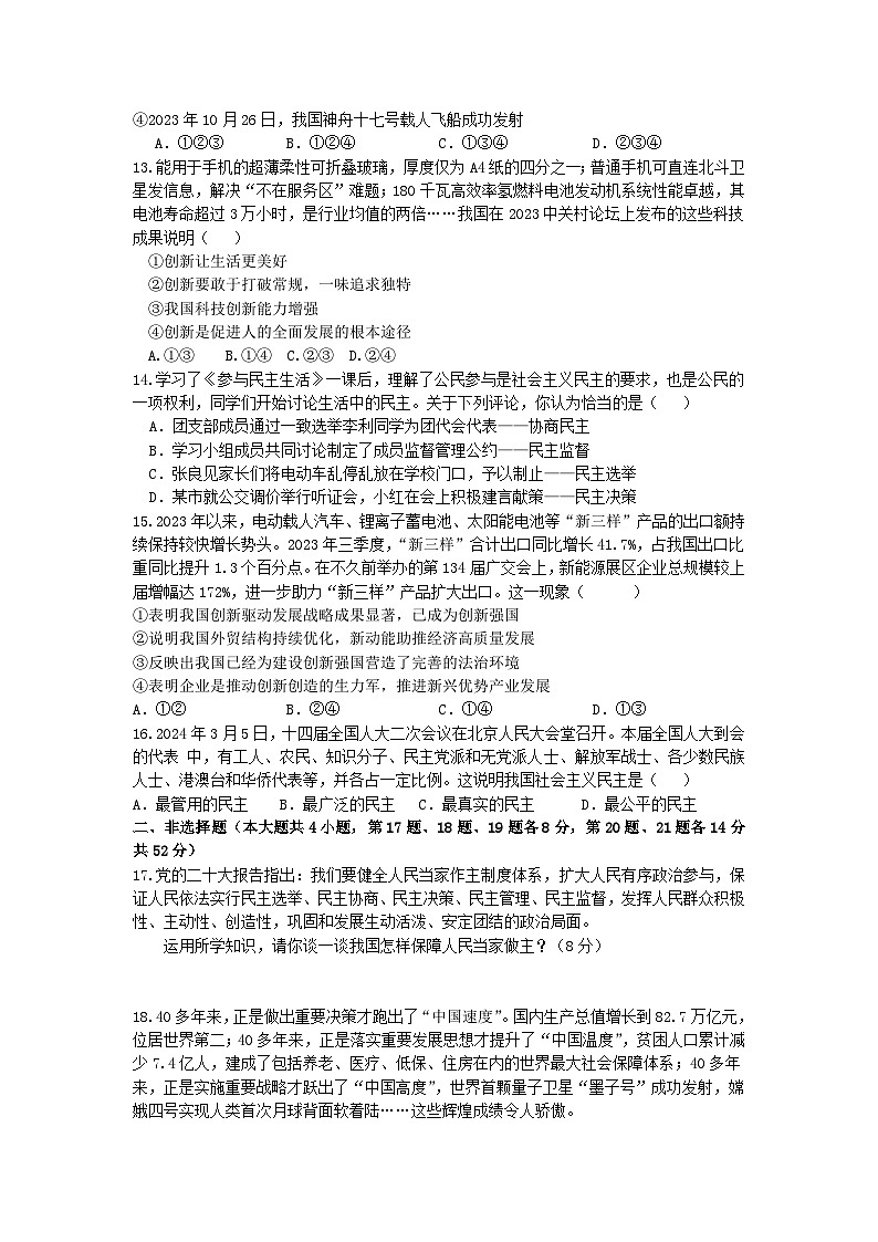 湖南省衡阳市逸夫中学2024-2025学年九年级上学期10月月考道德与法治试题03