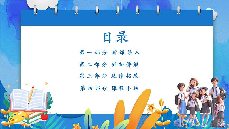 2.2 做更好的自己 课件----2024-2025学年七年级道德与法治上册( 统编版2024)02
