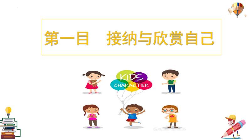 2.2 做更好的自己 课件 2024-2025学年七年级道德与法治上册( 统编版2024)第4页
