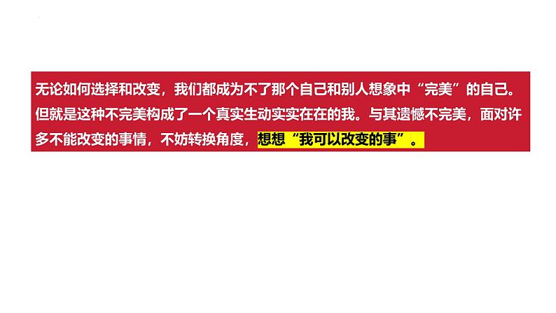 2.2 做更好的自己 课件 2024-2025学年七年级道德与法治上册( 统编版2024)第5页