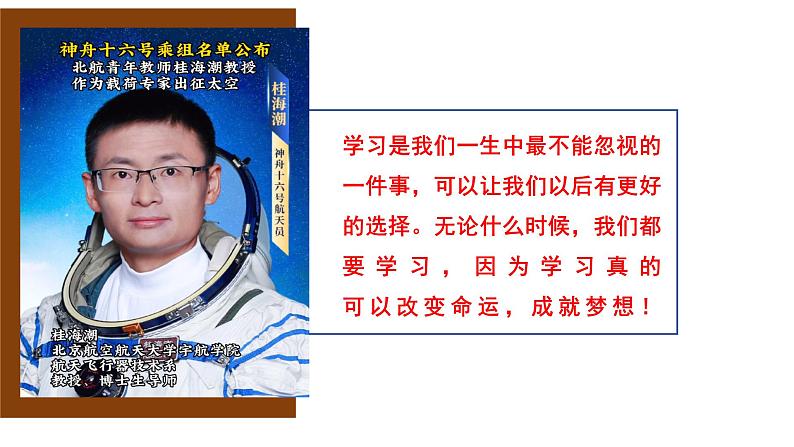 3.2 学习成就梦想 课件----2024-2025学年七年级道德与法治上册( 统编版2024)第6页