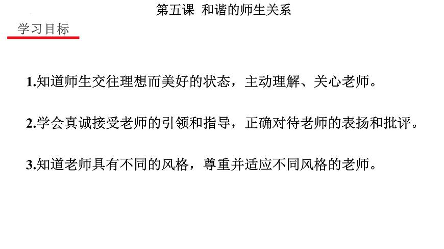 5.2 珍惜師生情誼 課件 -2024-2025學年七年級道德與法治上冊( 統(tǒng)編版2024)第2頁