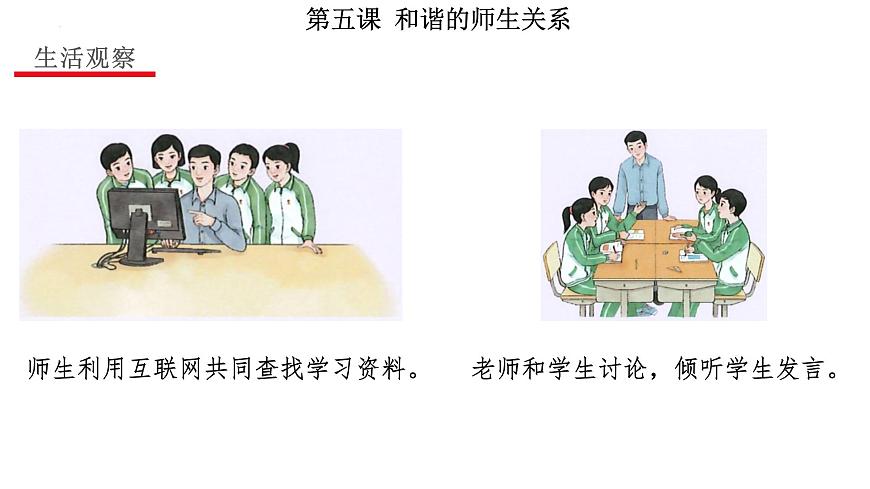 5.2 珍惜師生情誼 課件 -2024-2025學年七年級道德與法治上冊( 統(tǒng)編版2024)第3頁