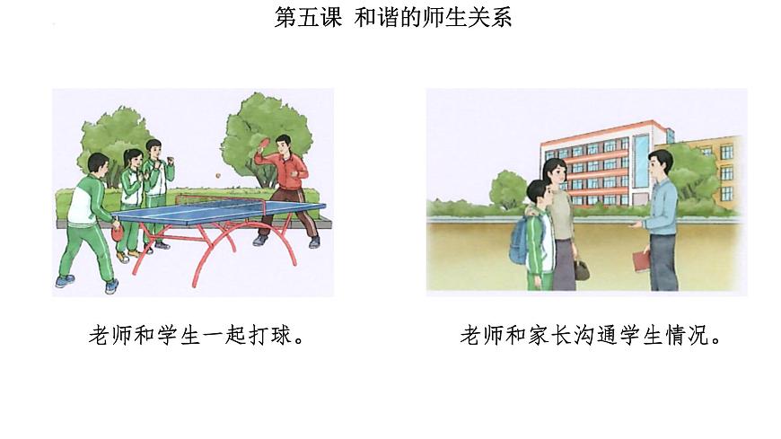 5.2 珍惜師生情誼 課件 -2024-2025學年七年級道德與法治上冊( 統(tǒng)編版2024)第4頁