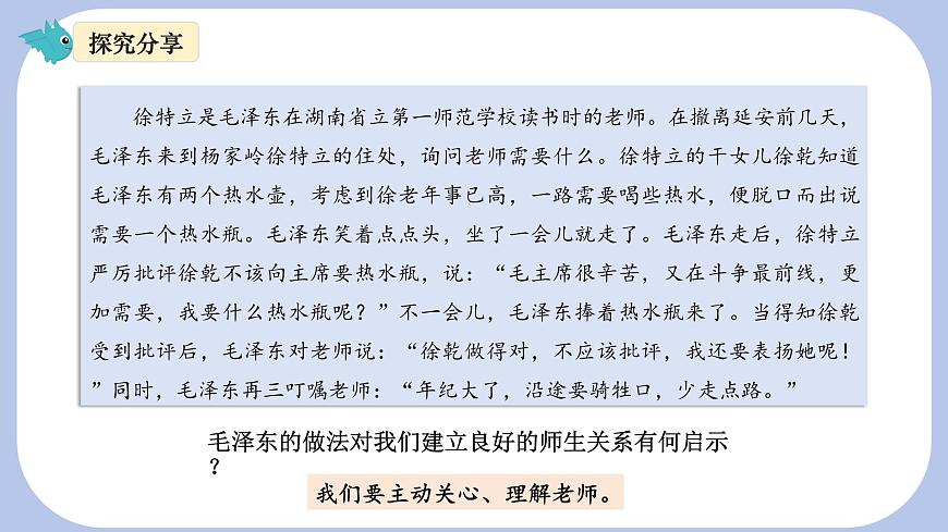 5.2 珍惜師生情誼 課件 -2024-2025學年七年級道德與法治上冊( 統(tǒng)編版2024)第7頁