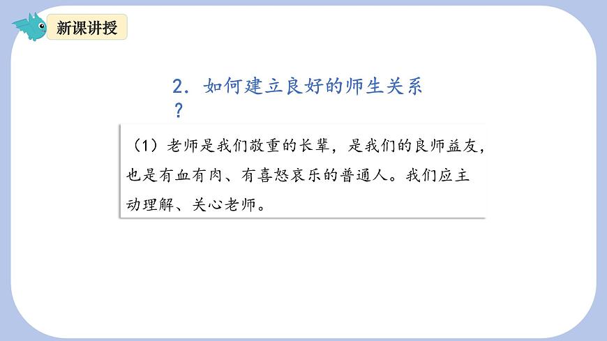 5.2 珍惜師生情誼 課件 -2024-2025學年七年級道德與法治上冊( 統(tǒng)編版2024)第8頁