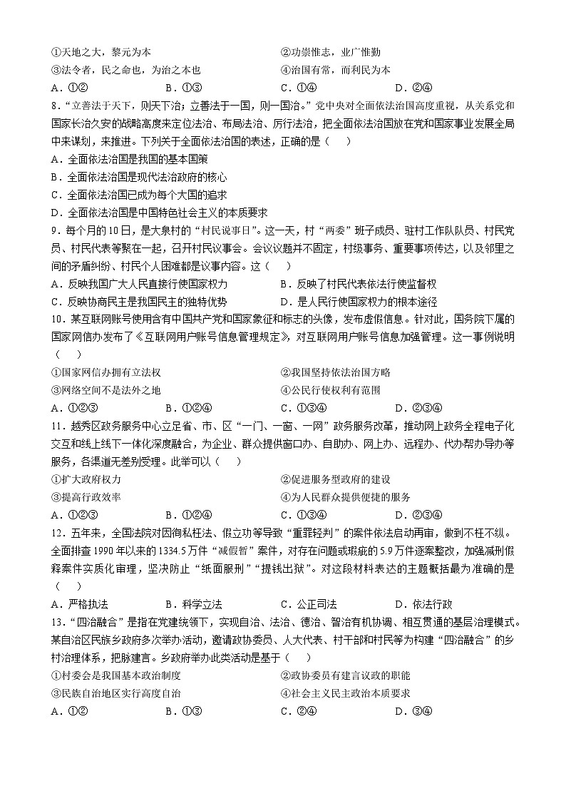 山东省临沂市2024-2025学年九年级上学期第一次月考道德与法治试题第2页