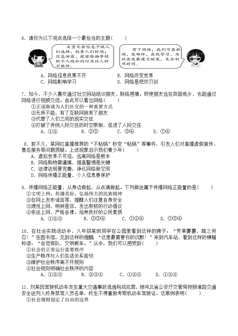 江苏省连云港市海宁中学2024-2025学年八年级上学期第一次月考道德与法治试题第2页