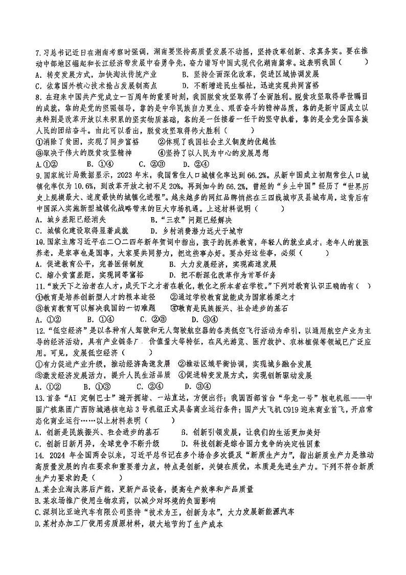 广东省揭阳市榕城区两校2024-2025学年九年级上学期第一次月考道德与法治试题第2页