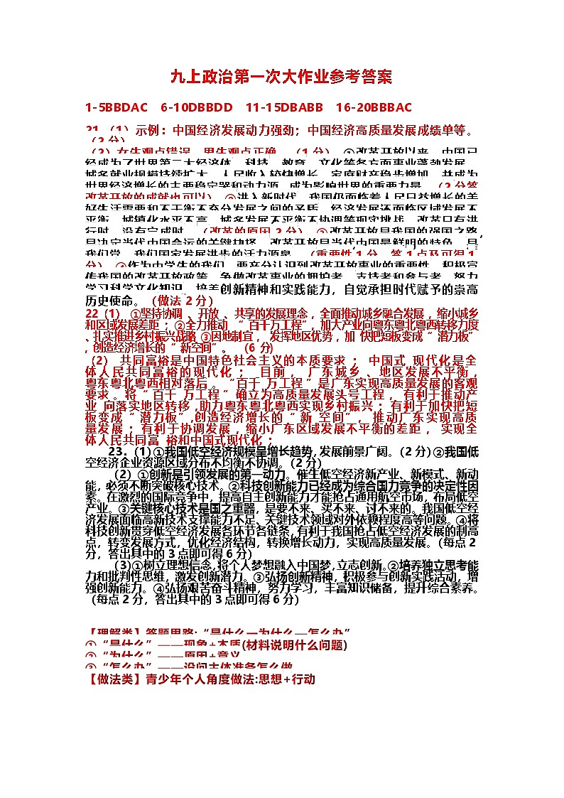 广东省封开县广信中学2024-2025学年九年级上学期10月份作业大检查道德与法治试题01