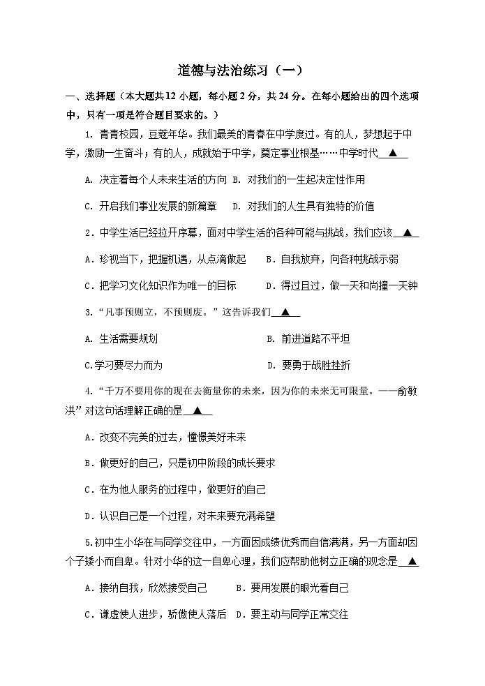 七上政治练习2024.10第1页
