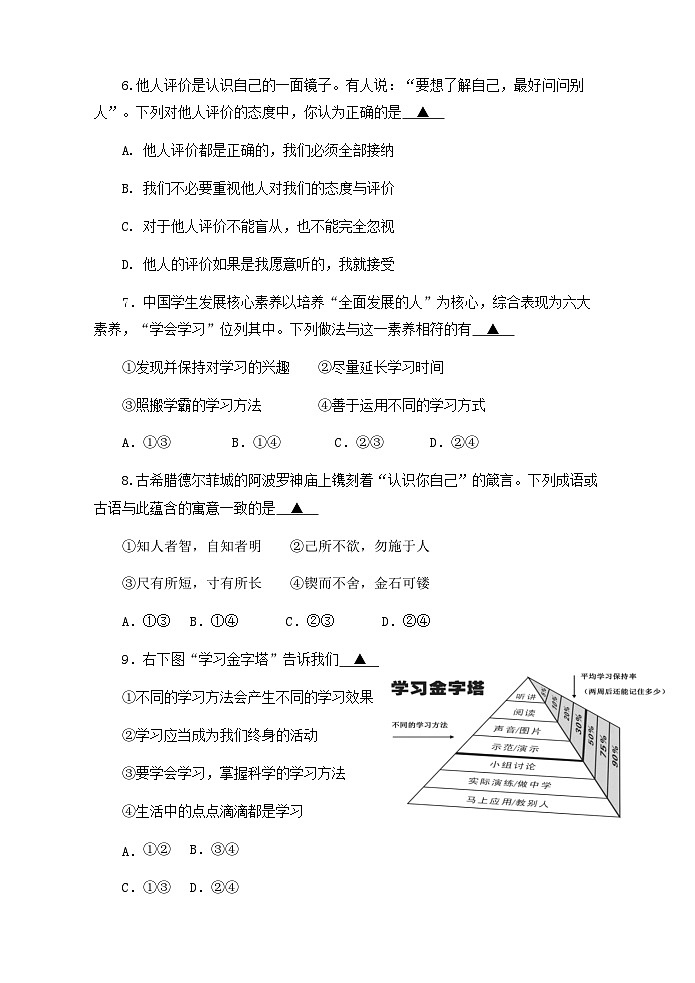 七上政治练习2024.10第2页