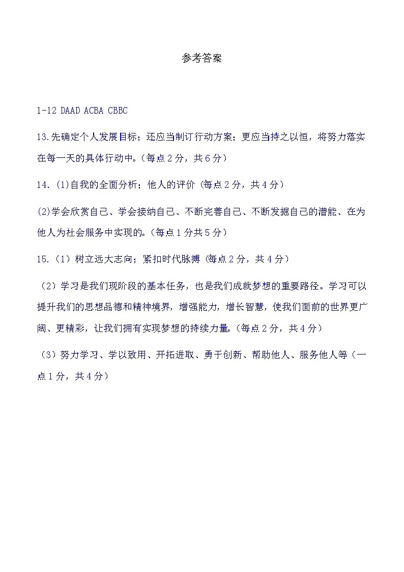 七年级道德与法治参考答案第1页