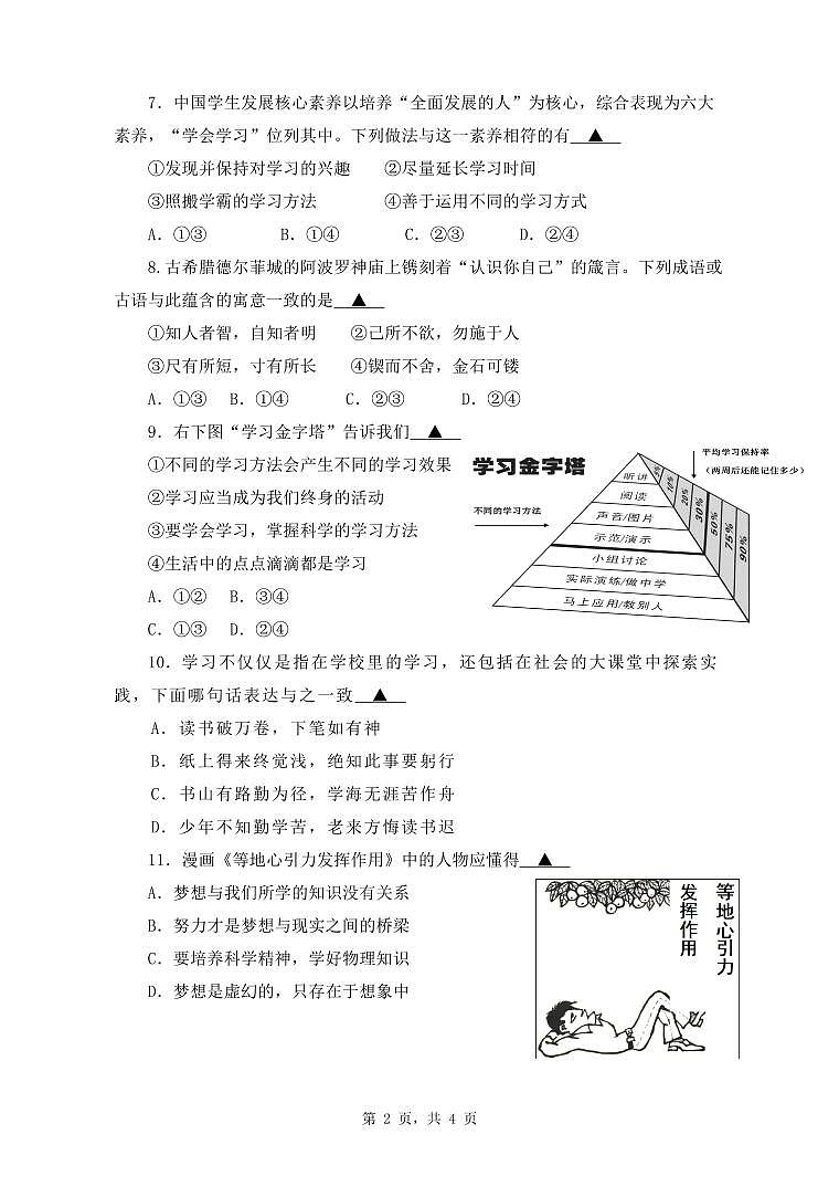 七上政治试卷2024.10第2页