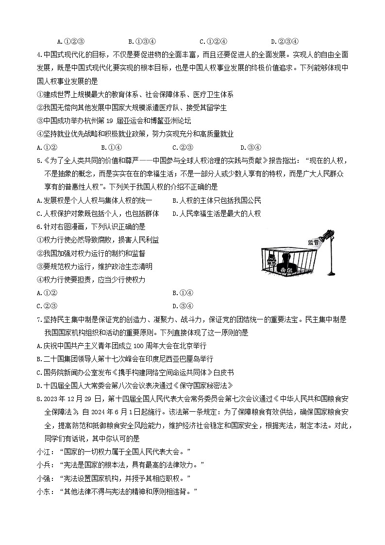 陕西省渭南市蒲城县2023-2024学年八年级下学期期中道德与法治试卷第2页