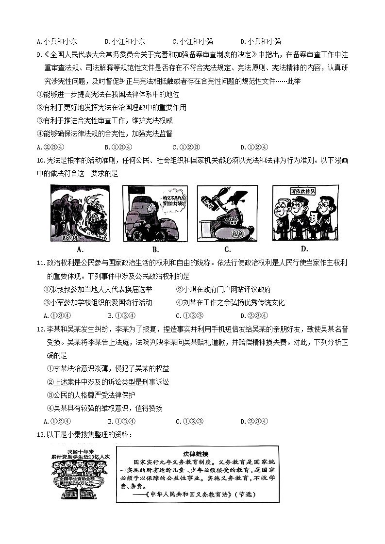 陕西省渭南市蒲城县2023-2024学年八年级下学期期中道德与法治试卷第3页