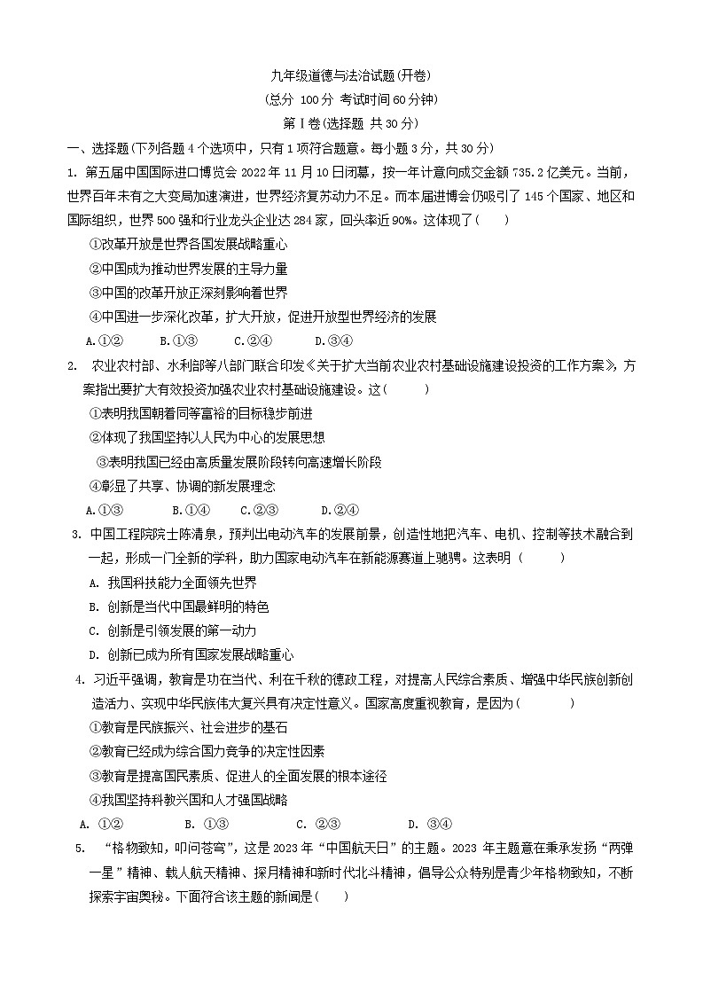 山东省东营市广饶县实验中学2024-2025学年九年级上学期10月月考道德与法治试题第1页
