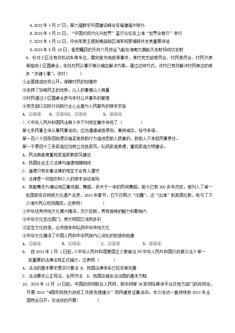 山东省东营市广饶县实验中学2024-2025学年九年级上学期10月月考道德与法治试题第2页