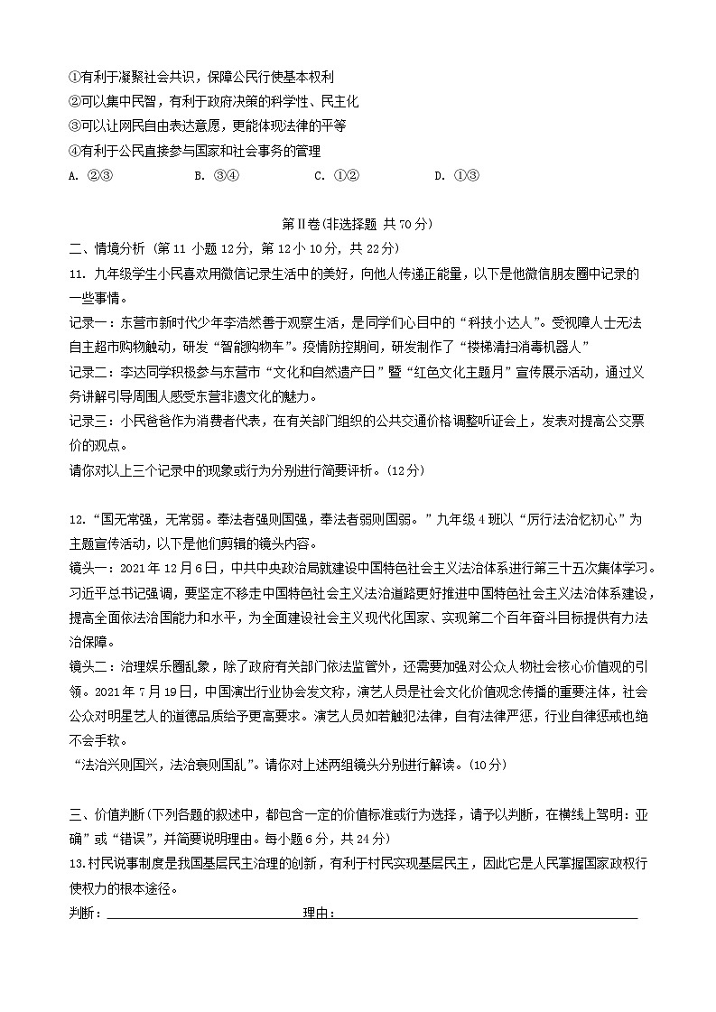 山东省东营市广饶县实验中学2024-2025学年九年级上学期10月月考道德与法治试题第3页
