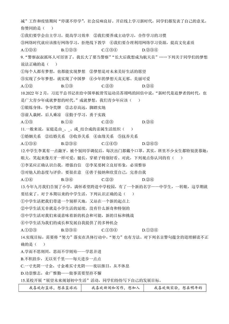 [政治]山東省臨沂市2024～2025學年七年級上學期第一次月考試題(有答案)第2頁