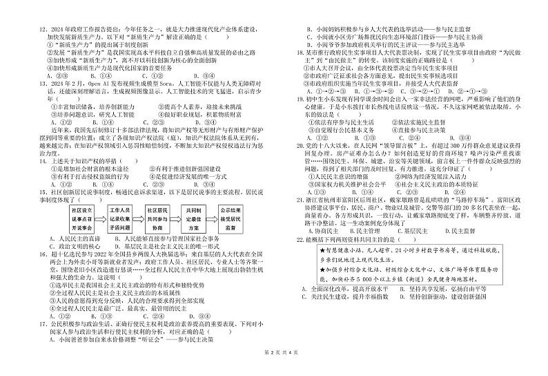 河北省保定市竞秀区北京师范大学保定实验学校2024-2025学年九年级上学期10月月考道德与法治试题第2页
