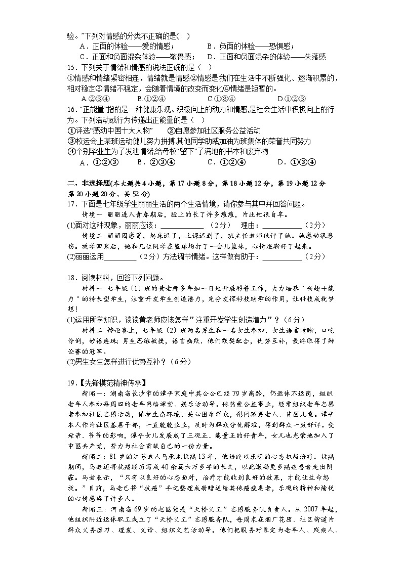湖南省郴州市宜章县第八中学2023-2024学年七年级下学期期中道德与法治试卷第3页