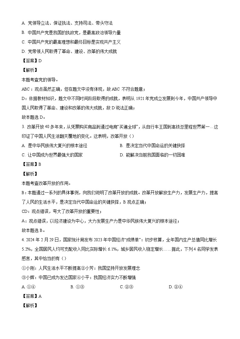 天津市天津外国语大学附属滨海外国语学校2024-2025学年九年级上学期第一次月考道德与法治试题(解析版)第2页