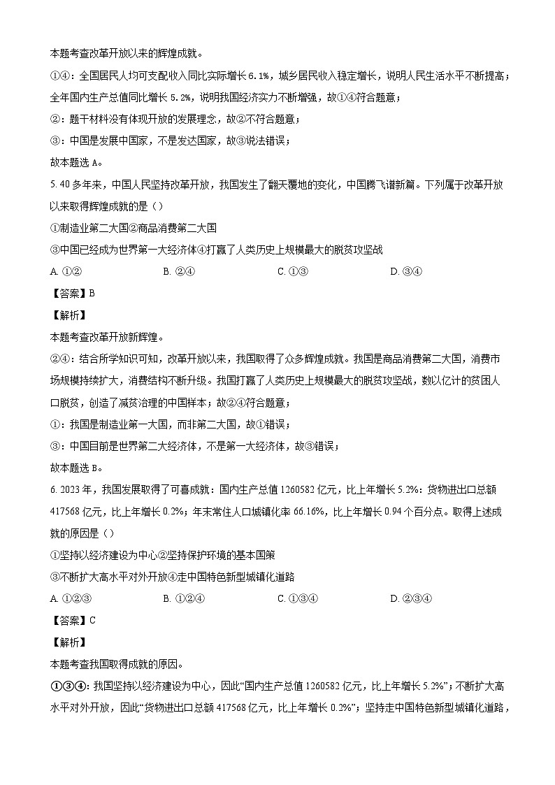 天津市天津外国语大学附属滨海外国语学校2024-2025学年九年级上学期第一次月考道德与法治试题(解析版)第3页