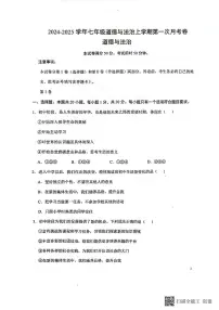 山东省菏泽市东明县第二初级中学2024-2025学年七年级上学期10月月考道德与法治试题