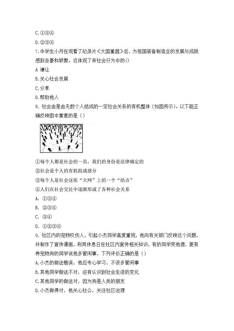 山东省菏泽市东明县第二初级中学2024-2025学年八年级上学期10月月考道德与法治试题第2页