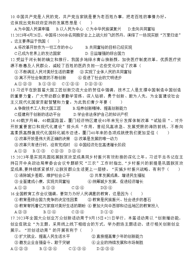 山东省淄博市张店区第六中学2024-2025学年九年级上学期10月月考道德与法治试题02