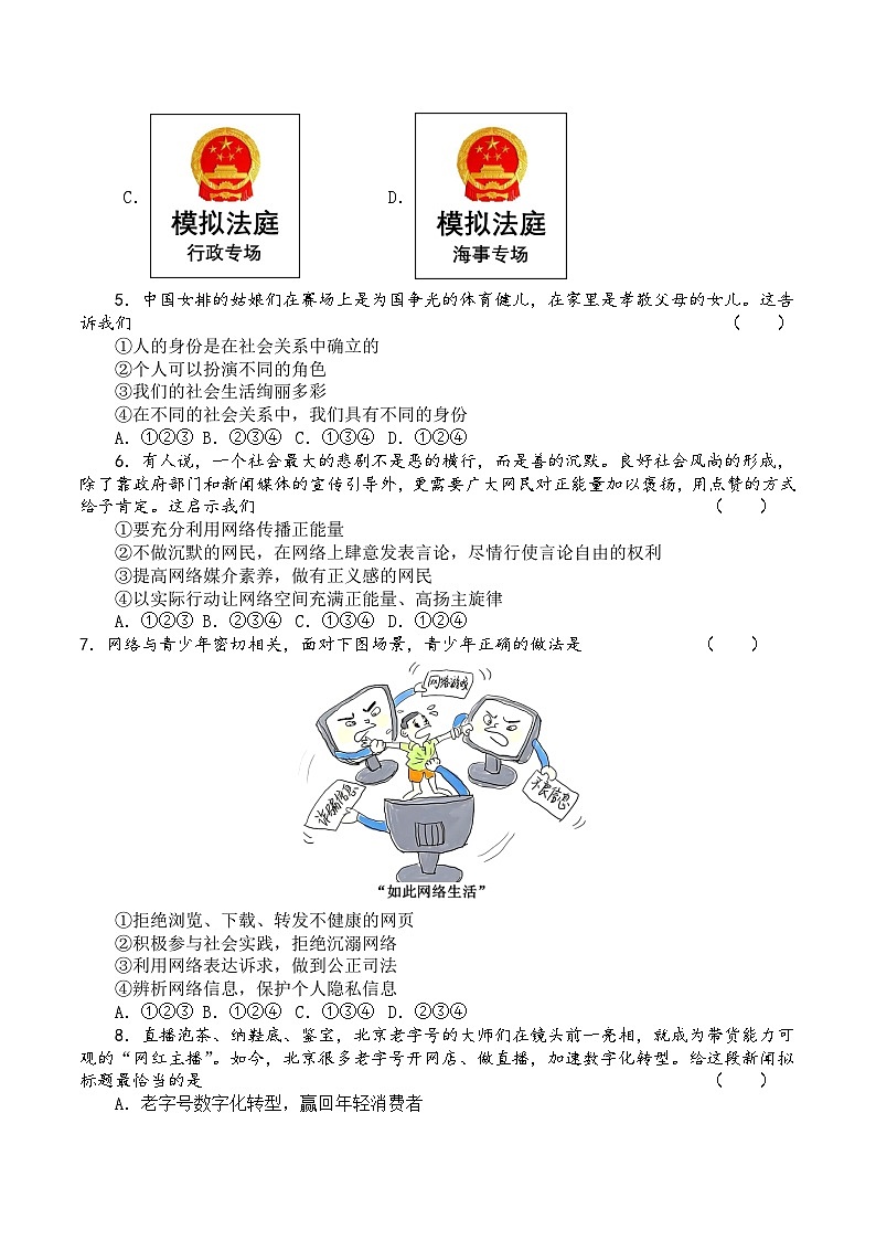 河南省洛阳市汝阳县思源学校2024-2025学年八年级上学期期中道德与法治试题第2页