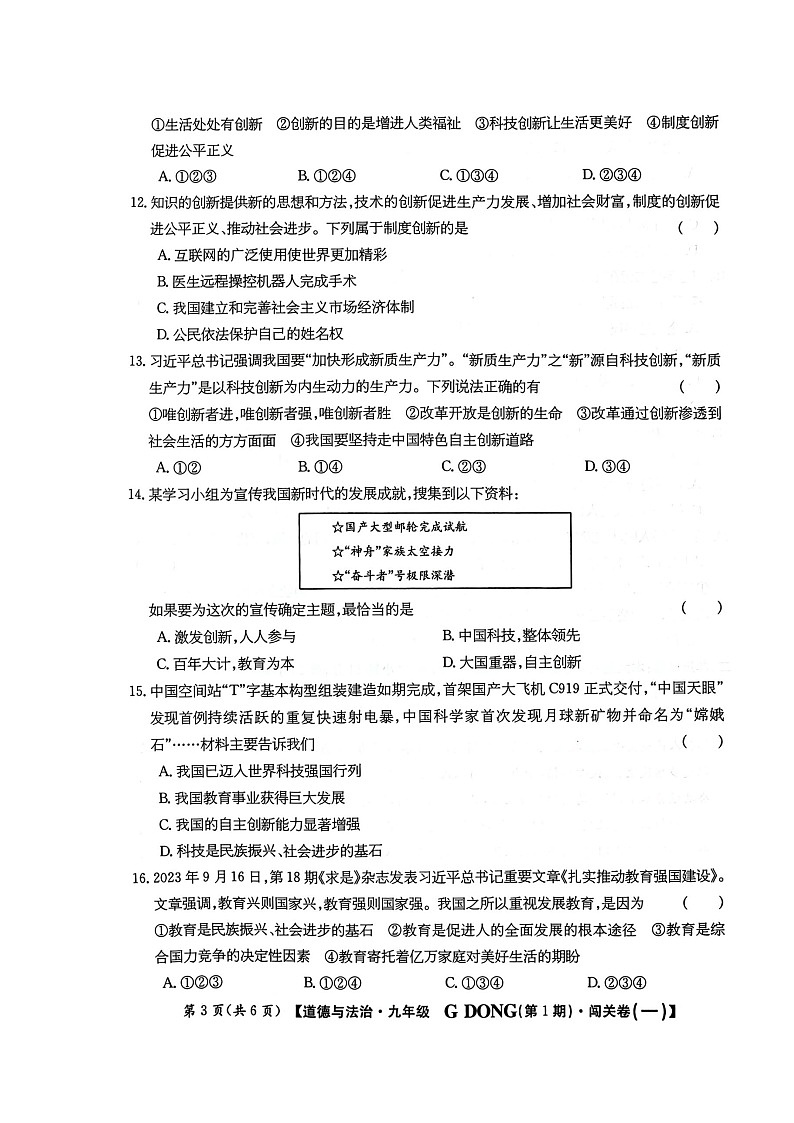 廣東省梅州市興寧市宋聲學校2024-2025學年九年級上學期10月月考道德與法治試題第3頁