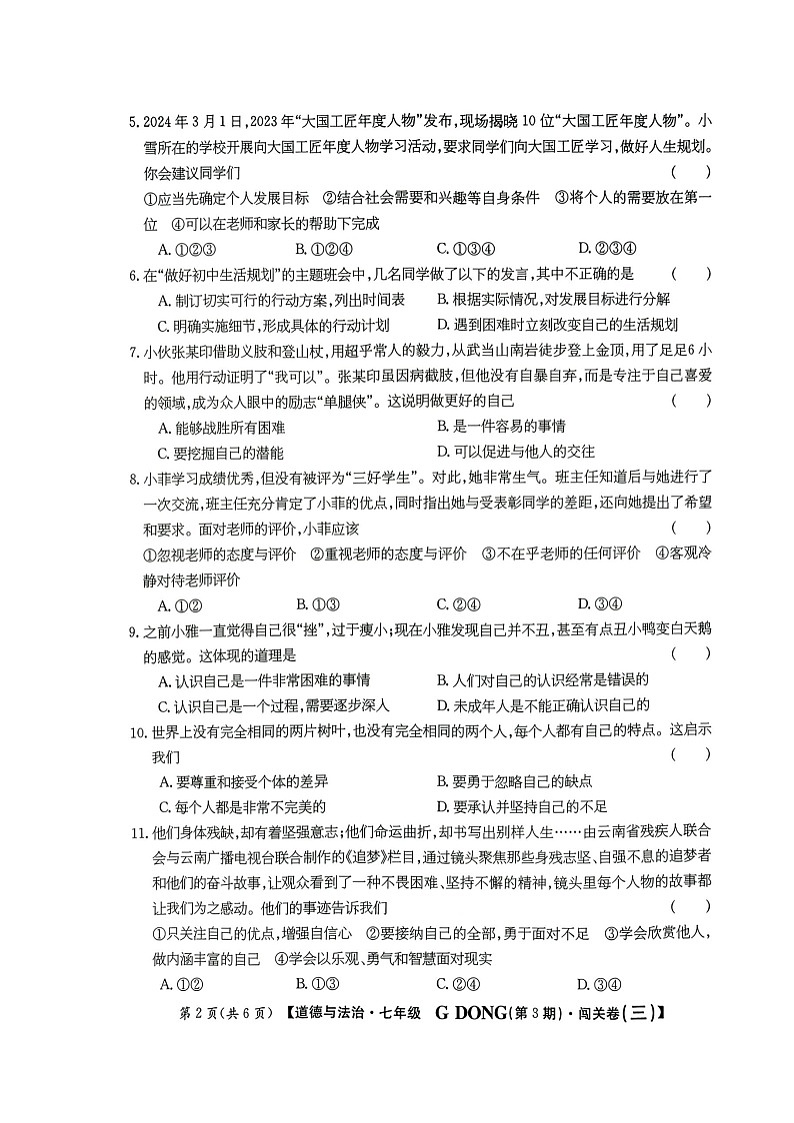 广东省梅州市兴宁市宋声学校2024-2025学年七年级上学期10月月考道德与法治试题第2页