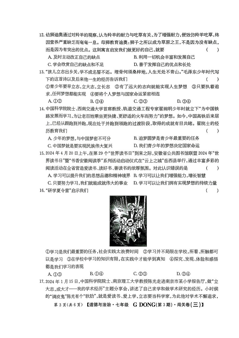 广东省梅州市兴宁市宋声学校2024-2025学年七年级上学期10月月考道德与法治试题第3页