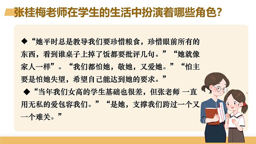 5.2+珍惜師生情誼+課件-2024-2025學(xué)年統(tǒng)編版道德與法治七年級(jí)上冊(cè)第4頁(yè)