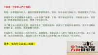 人教版（2024）七年级上册（2024）树立正确的人生目标图文课件ppt