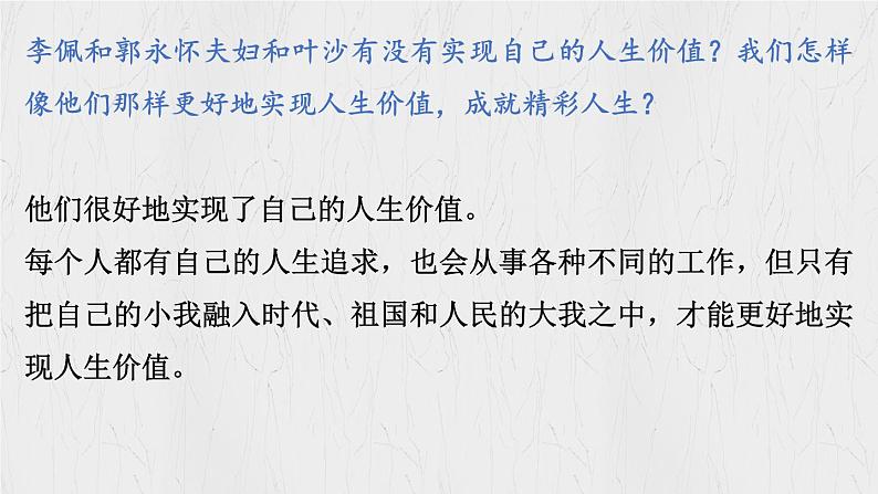 13.2 在奉献中成就精彩人生课件-2024-2025学年统编版道德与法治七年级上册第3页