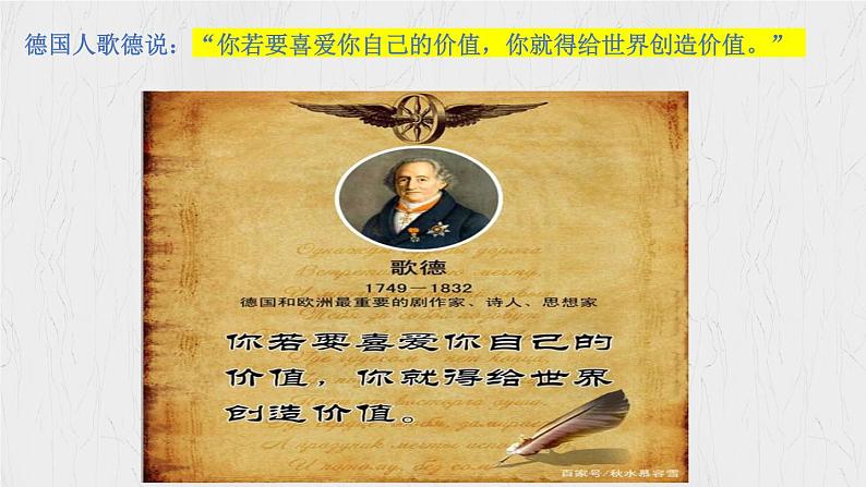 13.2 在奉献中成就精彩人生课件-2024-2025学年统编版道德与法治七年级上册第4页