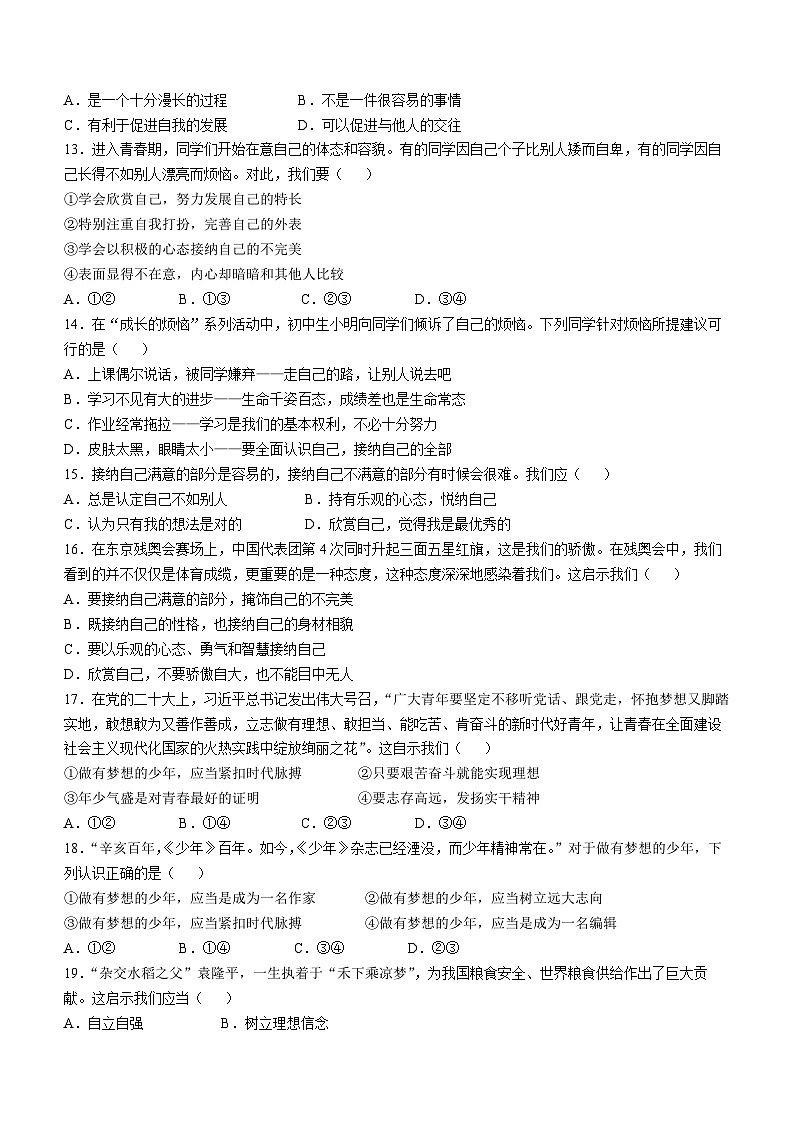 山东省聊城市冠县实验中学2024-2025学年七年级上学期第一次月考道德与法治试题第3页