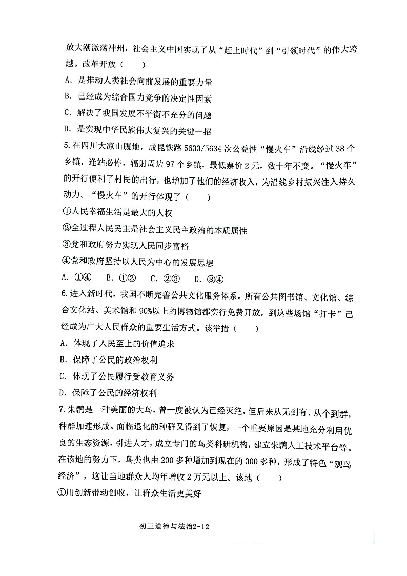 陕西省西安市第二十三中学2024-2025学年九年级上学期10月月考道德与法治试题第2页