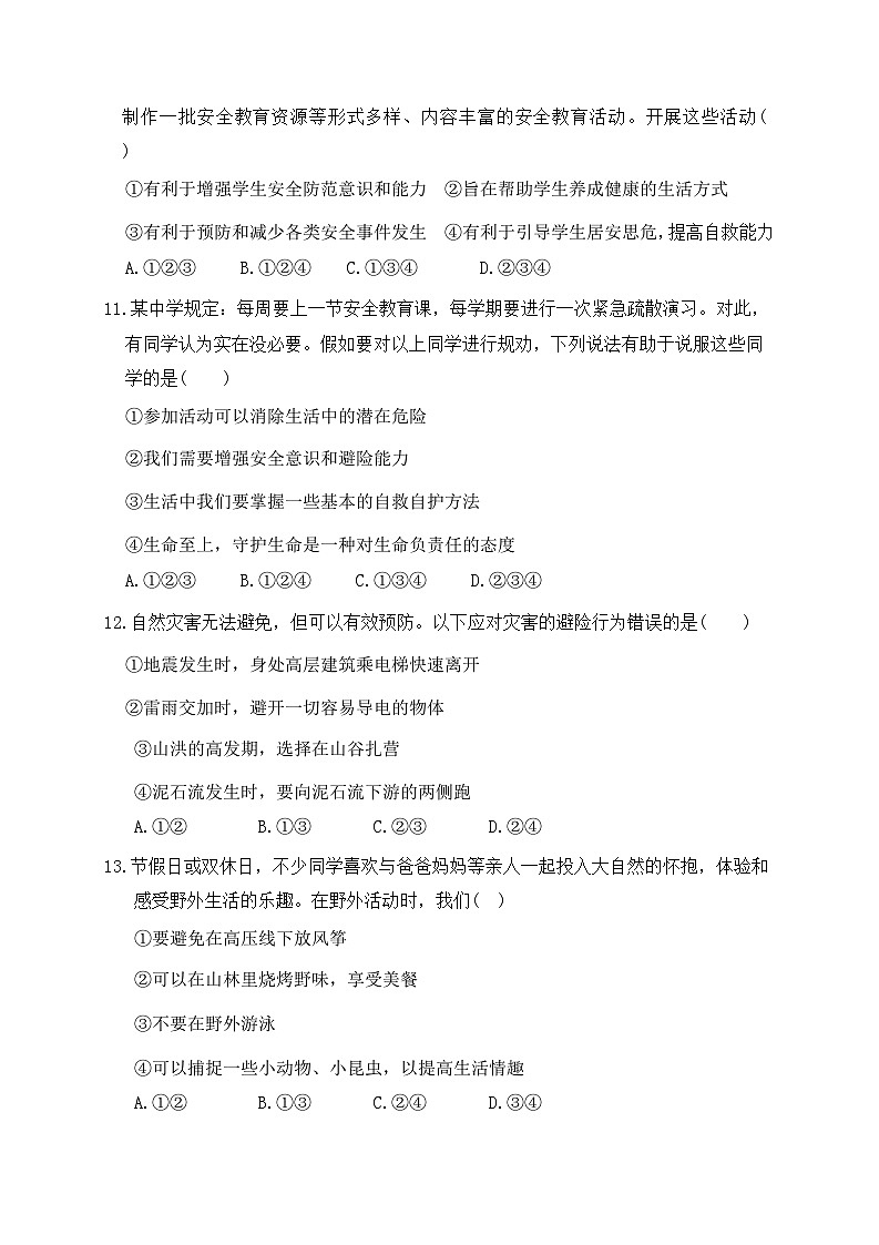 统编版(2024新版)七年级《道德与法治》上册第三单元《珍爱我们的生命》学情调研测试卷(含答案)第3页