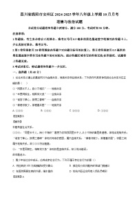 四川省綿陽市安州區(qū)2024-2025學(xué)年八年級上學(xué)期10月月考道德與法治試題（解析版）