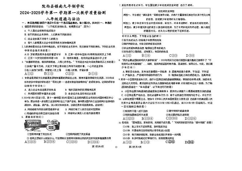 甘肃省定西市 2024-2025学年八年级上学期10月月考道德与法治试题01
