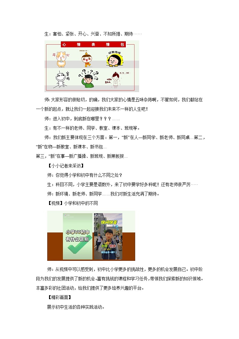 七年级道德与法治上册(人教版2024)1.1 奏响中学序曲(教学设计)02