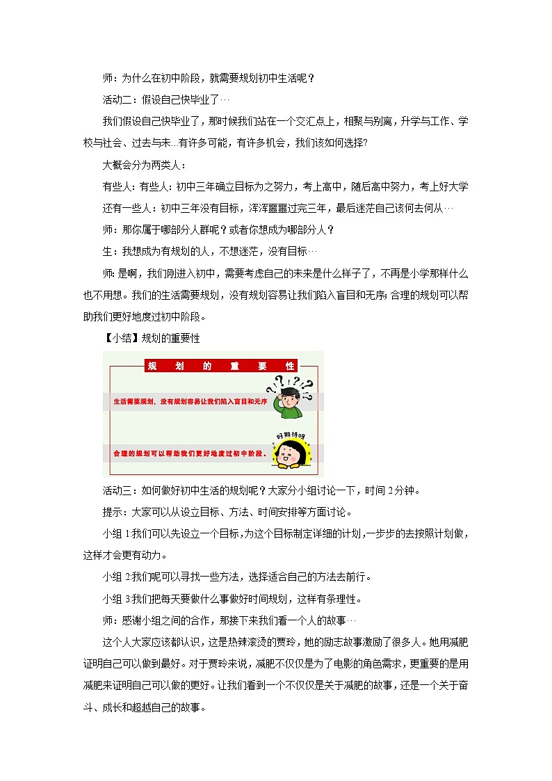 七年级道德与法治上册(人教版2024)1.2 规划初中生活(教学设计)02