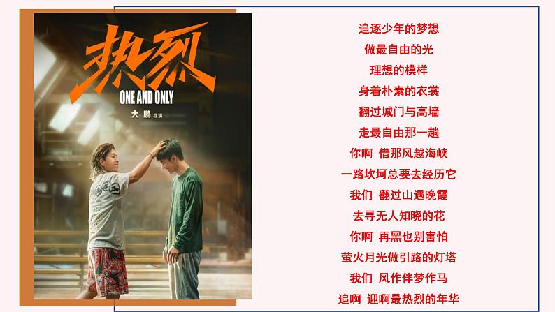 七年级道德与法治上册(人教版2024)3.1做有梦想的少年 课件(含视频)第2页