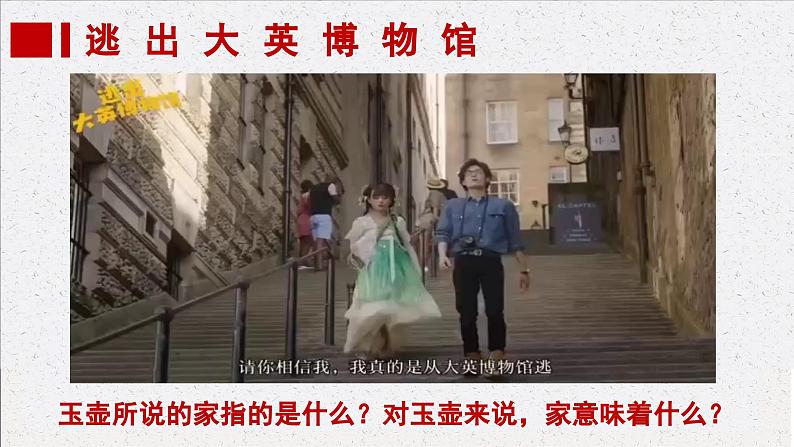 七年级道德与法治上册(人教版2024)4.1 家的意味 课件(含视频)第1页